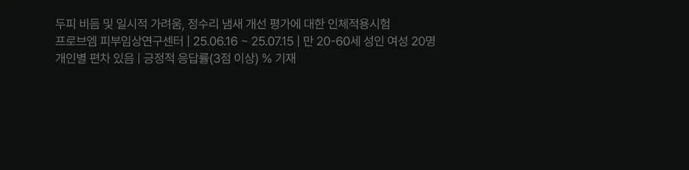 [포켓몬 에디션][비듬/각질케어]릴리이브 스칼프턴 시카 PDRN 딥클린 샴푸 500g 2종 택1 상세페이지 31